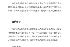 初中体育田径队具体的计划安排